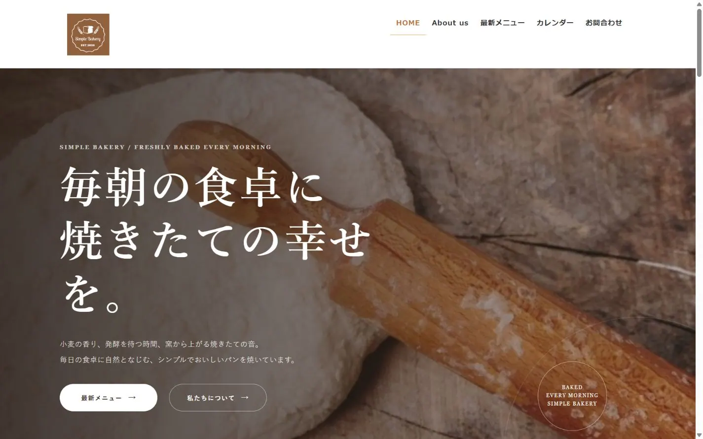 ベーカリーサイトのパソコン表示
