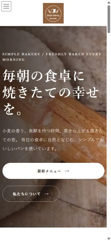 ベーカリーサイトのスマートフォン表示
