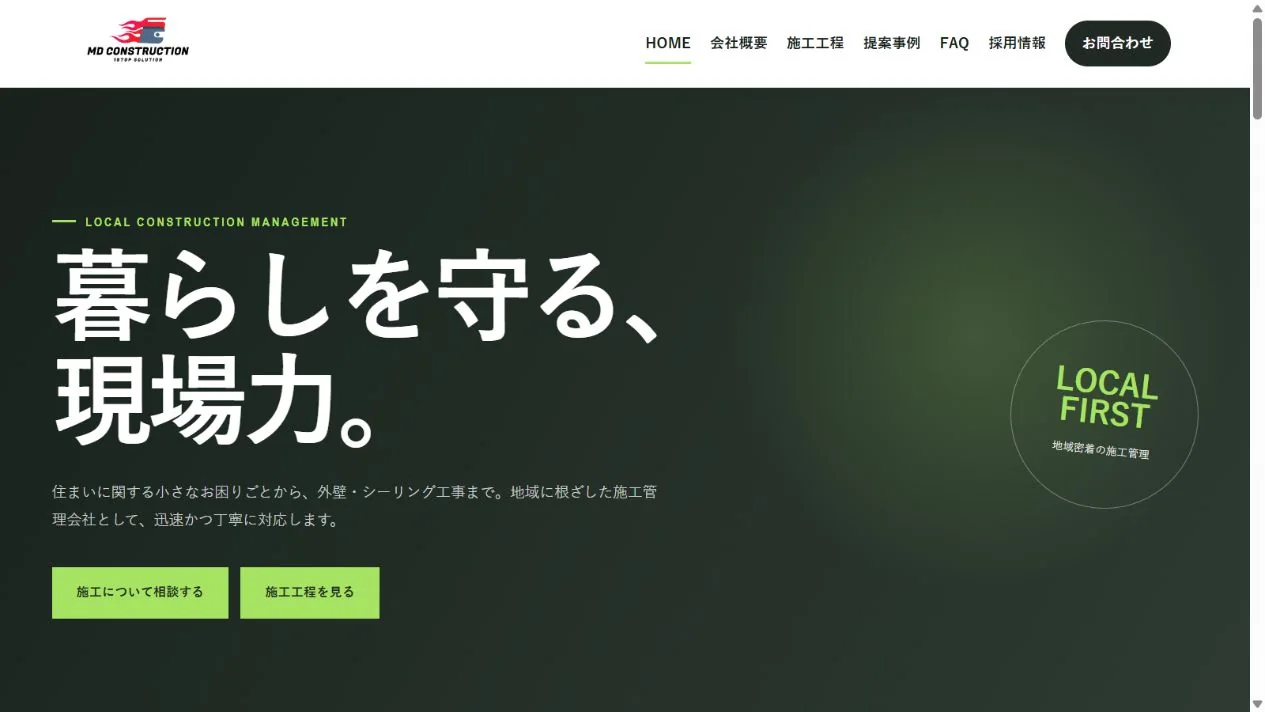 建設・施工サイトのパソコン表示