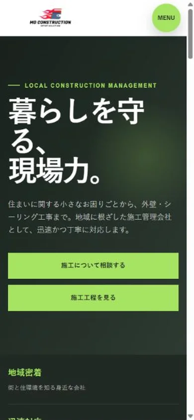 建設・施工サイトのスマートフォン表示