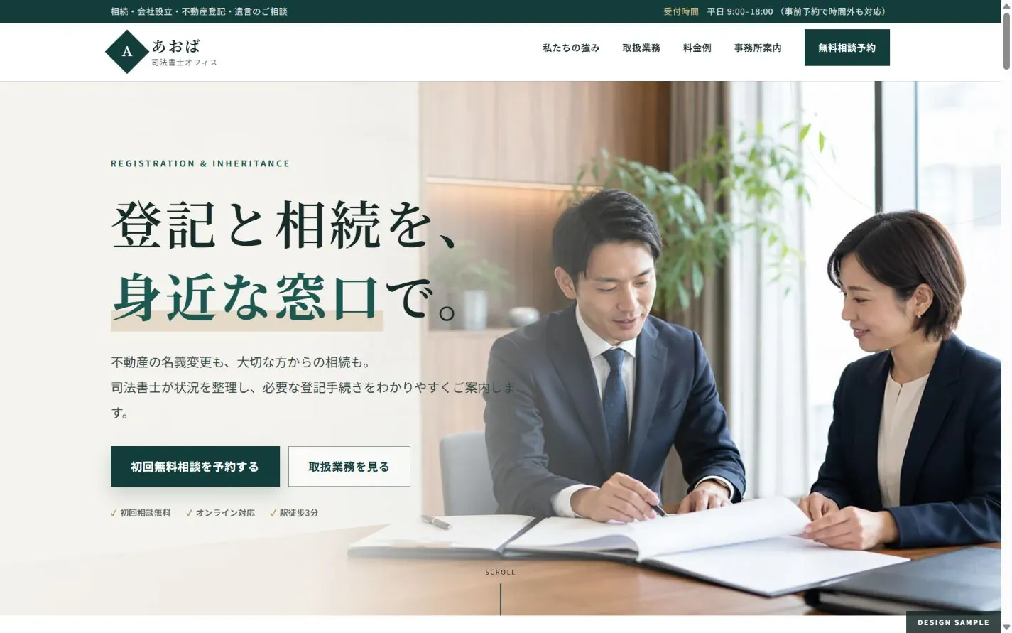 司法書士サイトのパソコン表示
