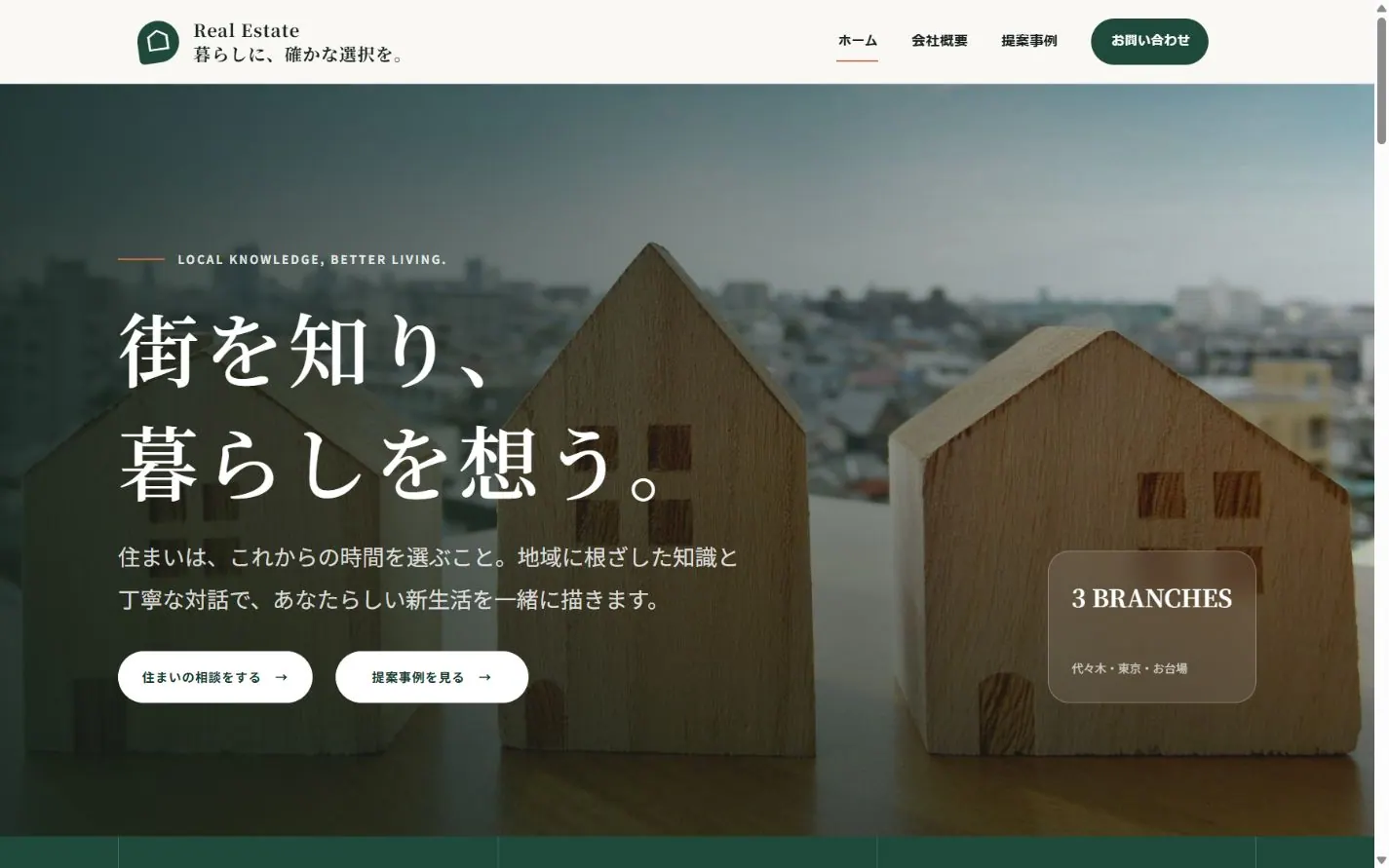 住宅・不動産サイトのパソコン表示