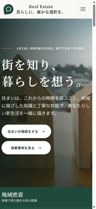 住宅・不動産サイトのスマートフォン表示